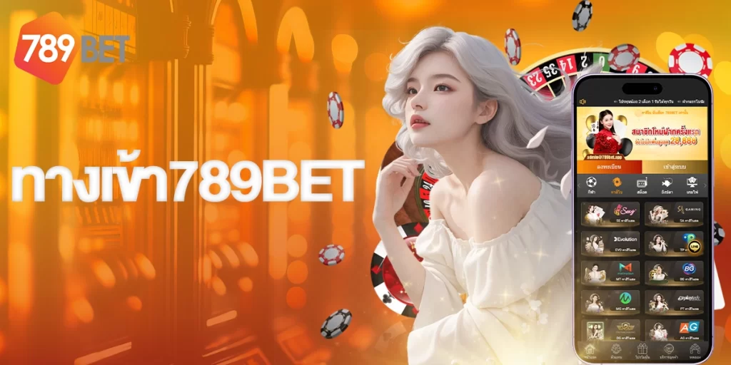 ทางเข้า789BET