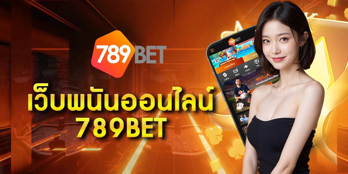 เว็บพนันออนไลน์789BET