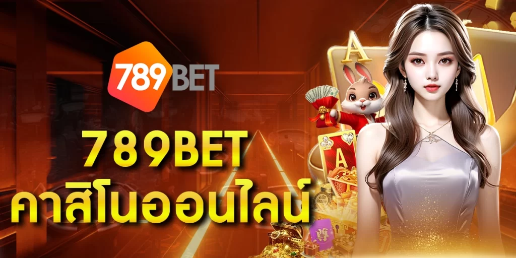 789bet คาสิโนออนไลน์