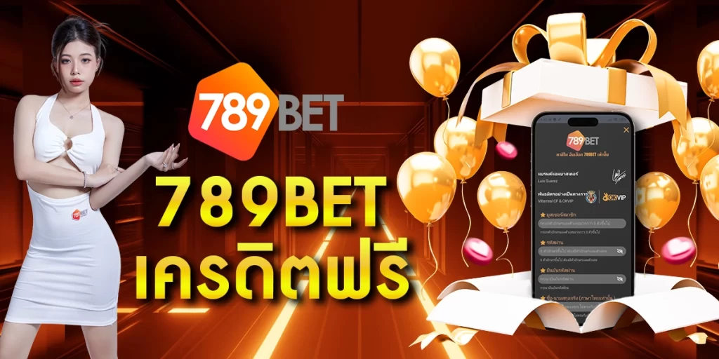 789BETเครดิตฟรี